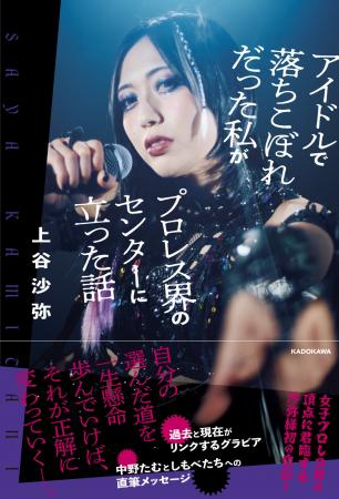 女子レスラー史上初のMVP獲得！　上谷沙弥選手初の自