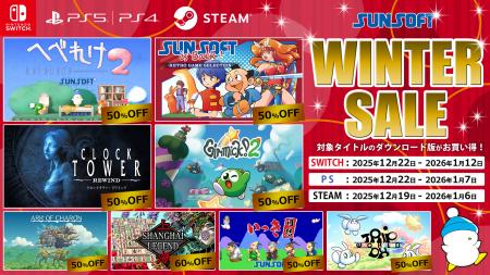 【年末年始BIGセール】SUNSOFTゲームが最大90％OFF！