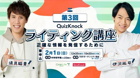 QuizKnockがクロップライフジャパンとコラボ！　伊沢
