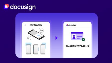 ドキュサイン、マイナンバーカードICチップ読み取りに