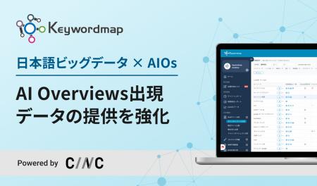SEOツールKeywordmap、ビッグデータを基盤にAI Overvi