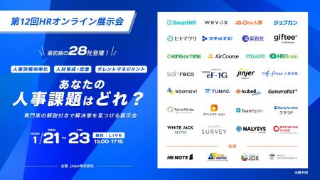 【1/21-23無料セミナー】最前線の人事労務システムを