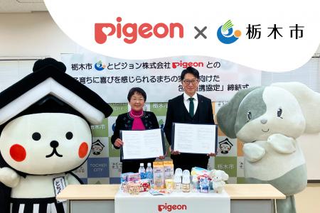 栃木県栃木市とピジョンが包括連携協定を締結｜災害時