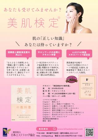 「第26回 美肌検定(R) 受検申込受付開始のお知らせ！