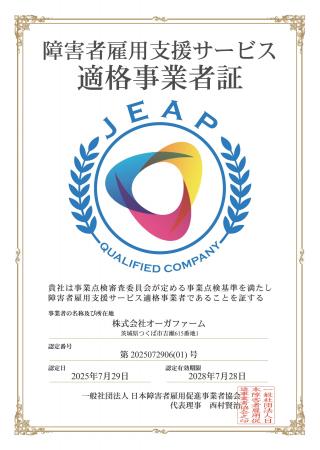 企業の障害者雇用に「第3の選択肢」を。オーガファー