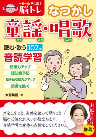 由紀さおりさんが推薦！「音読」にはうれしい効果がい