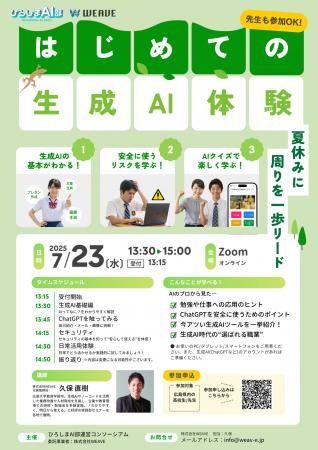 株式会社WEAVE、「ひろしまAI部」コンソーシアムに協