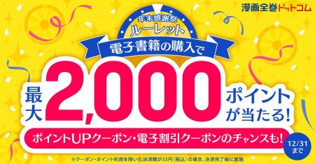 最大2,000円相当★電子書籍の購入完了でポイントが当た