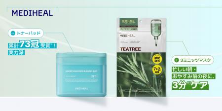 デイリーケアから時短ケアまで！MEDIHEALの人気スキン