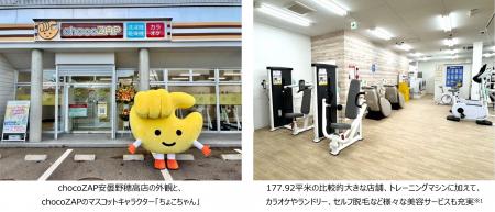 初のフランチャイズ「chocoZAP安曇野穂高店」オutf-8