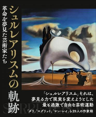 「世界を変える」と夢見た若き芸術家たちの軌跡。シュ