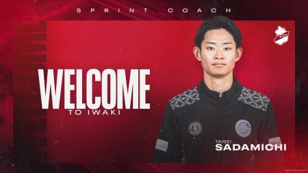 【いわきFC】定道大成 氏、スプリントコーチ就任のお