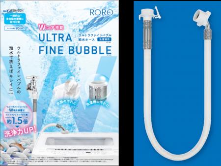 ヤマダオリジナル「Wコア搭載ウルトラファインバブル