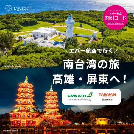 【航空券5%OFF！限定割引コード配布中】ベルトラ、エ