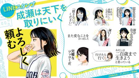 【LINEスタンプ発売決定！】『成瀬は天下を取りにいく