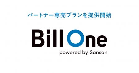 Bill One、パートナー専売プランを提供開始