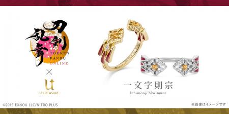 【刀剣乱舞ONLINE】フォークリング（指輪）シリーズ第