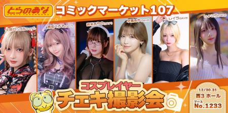 火将ロシエル・倉坂くるる・純米あやの、早瀬あや・レ