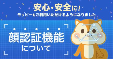 ポイントサイト「モッピー」がポイントサイト初の生体