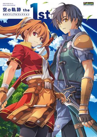 『空の軌跡 the 1st』のイラストや設定画を網羅したビ
