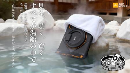 温泉でも、熱い湯気の浴室でも。AGM PAD P2 Activeが