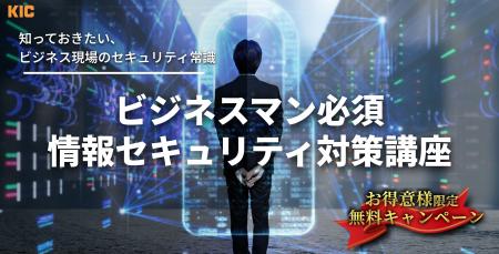 【 受講料無料：緊急対応！2026年3月末まで 】「情報