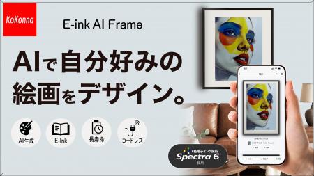 AIで自分好みの絵画をデザイン。紙のような質感を再現