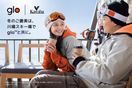 glo(TM)、川場スキー場に冬季限定の喫煙スペースを出