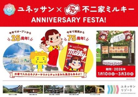 【箱根小涌園ユネッサン】ユネッサン開業25周年 × ミ