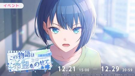 『プロジェクトセカイ カラフルステージ！ feat. 初音