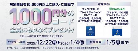 クリスマスと年末年始はゲームをおトクに楽しもう！プ