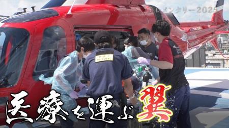 テレメンタリー2025「医療を運ぶ翼～ヘリ死亡事故から