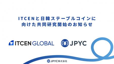 ITCENと日韓ステーブルコインに向けた共同研究開始の