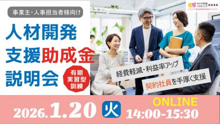 従業員のリスキリングに活用できる 人材開発支援助成