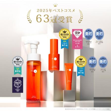 2025年ベストコスメ63冠*受賞　―ブランド累計183冠*を