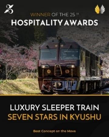 「ななつ星 in 九州」Hospitality Awards(R) 2025「Be