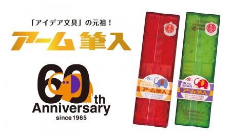“象がふんでもこわれない！”『アーム筆入』生誕6utf-8