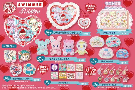 「SWIMMER」のキャラ福くじが新登場！ミニストップ、