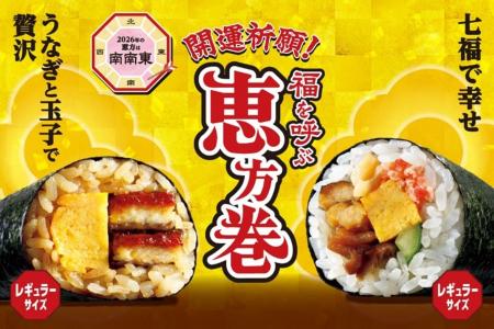 2026年セブン‐イレブンの恵方巻を12月22日（月）から