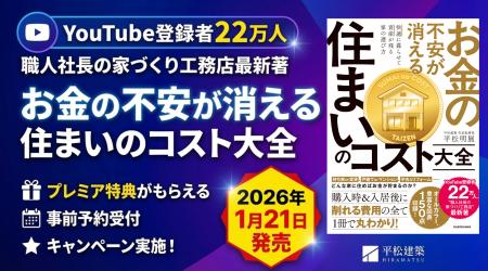 【特典あり！予約受付開始】YouTube登録者数22万人超