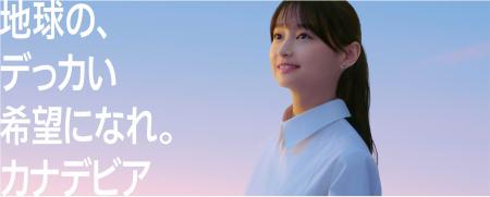カナデビア新CM「カナデビアなら知っている 資源循環