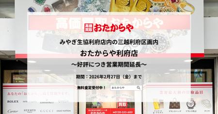【いーふらん】みやぎ生協利府店内・三越利府区画の「