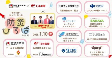 阪神・淡路大震災の発生月である1月に開催！「親子で