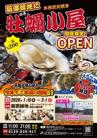 冬季限定の人気イベント!!炭火でじっくり、冬のごちそ