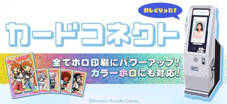 『カードコネクト』の全てのカードがホログラム印刷に