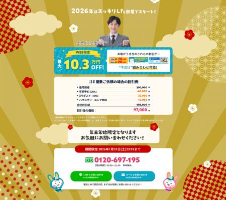 【最大10.3万円OFF】不用品回収サービス「お助けうさ