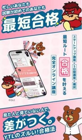 全国平均2.6倍の合格率！ケアマネ試験対策『ズルい！