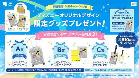 ライフカードにディズニー・デザインが登場！