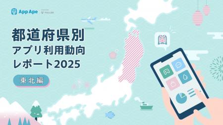 東北地方のアプリ利用動向｜1ユーザーあたり月間50.8