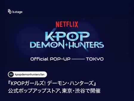 『KPOPガールズ! デーモン・ハンターズ』公式ポップア